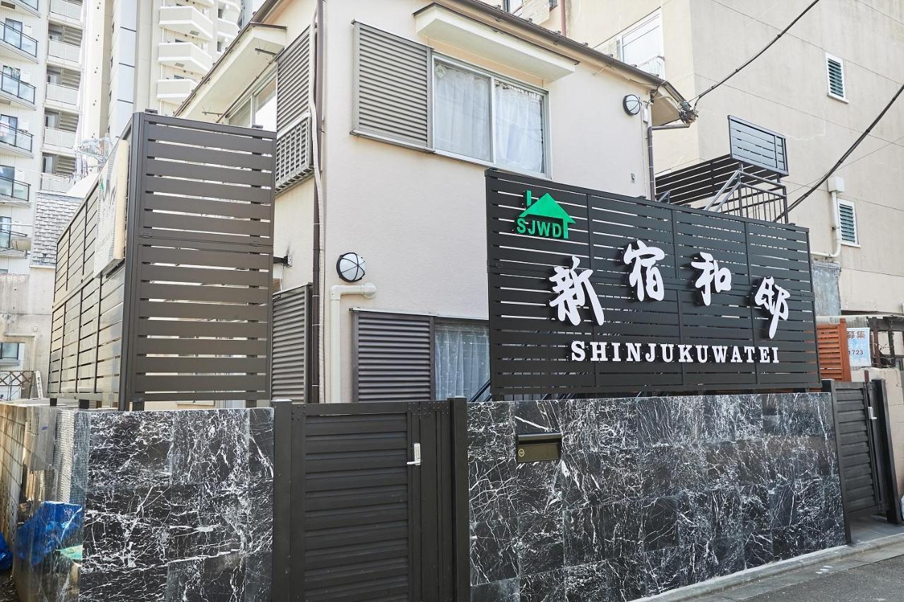 新宿和風公寓房 東新宿駅徒步4分 Tōkyō Extérieur photo